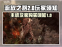 流放之路2⚡PS5玩家必看！购买前须知⚠