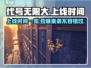代号无限大💥上线时间曝光！手游玩家必看🔥
