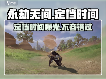 永劫无间手游定档时间🔥重磅爆料！🎉截图1