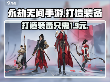 永劫无间手游装备打造大揭秘！💰快速成型秘籍🔥截图1