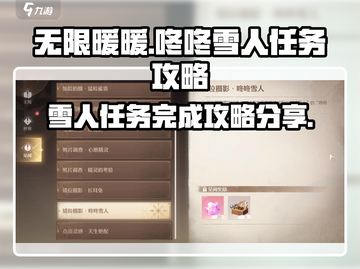 无限暖暖🔥咚咚雪人任务完成攻略来啦！⛄截图1