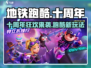 地铁跑酷十周年🎉版本更新大全，游戏玩法大揭秘！