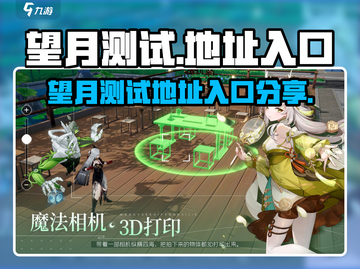 原神望月测试💥入口地址分享🎉截图1
