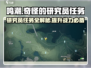 鸣潮🔥研究员任务超简单攻略来啦！新手必看👇