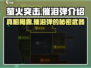 萤火突击催泪弹🔥玩转游戏必备技巧/Game Name