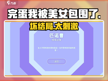 完蛋！被美女包围竟落得如此下场😱《完蛋我被美女包围了》截图1