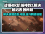 战锤40K机械神教2延迟丢包？一键解决💡🚀