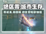 绝区零🔥超燃游戏类型大揭秘！玩法亮点全解析🎮