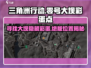三角洲行动⚡零号大坝彩蛋位置全揭秘！💥