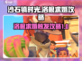 《沙石镇时光》洛根求婚全流程攻略✨💍