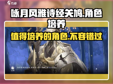 阴阳师：咏月风雅关鸠值得培养！🔥诗经美人鸽✨截图1