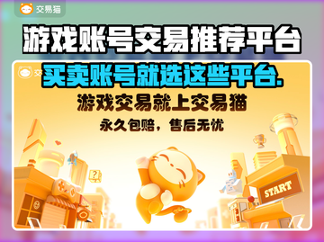 游戏账号交易平台推荐🔥助你找到最适合的平台！🎮截图1