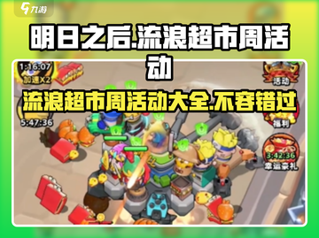 《流浪超市》周活动大揭秘💥游戏福利多到你想不到！截图1