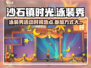 《沙石镇时光》泳装秀来了！💥快来看看怎么参加👙
