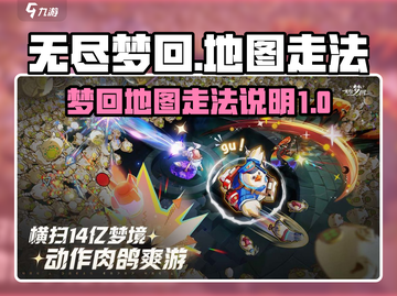 无尽梦回😎地图走法全攻略！🔥截图1