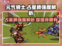 元气骑士💥占星师强度解析，玩了就上头！
