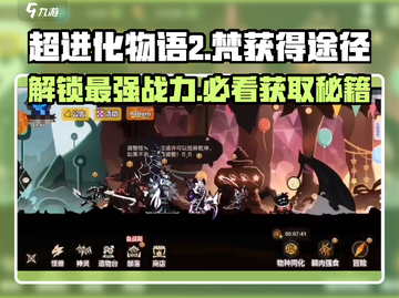 超进化物语2🔥梵获取全攻略🎮快速入手秘籍！截图1