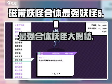 磁带妖怪最强合体🔥《妖怪手表》终极妖怪大盘点！截图1