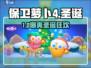 🎄保卫萝卜4圣诞玩法大揭秘！🎅