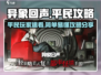 异象回声平民玩家必看🔥轻松上分不求人！