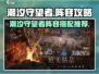 潮汐守望者最强阵容🌟游戏党必看！🔥