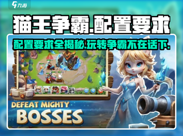 猫王争霸🔥超低配置要求，轻松称霸猫咪世界！截图1