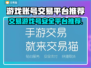 游戏账号交易哪家强🔥安全保障教你选对平台！