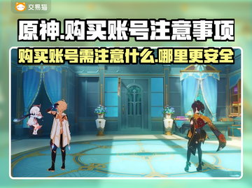 原神账号买卖大揭秘！⚡安全交易平台在这里截图1