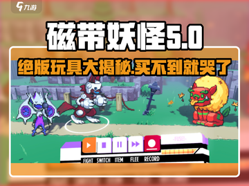 磁带妖怪飞碟🔥限量发售！游戏迷速抢✨截图1