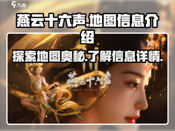 🔥燕云十六声地图大曝光！游戏迷必看✨截图1