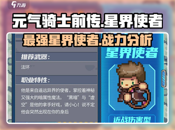 元气骑士前传：星界使者🔥强度分析，必玩神作！截图1