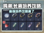 鸣潮🔥长离培养攻略，快速上手秘籍！🎮