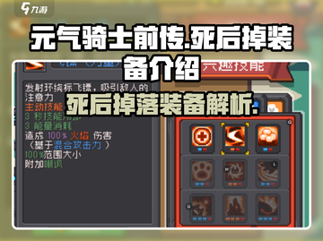 元气骑士前传🔥死后装备会掉吗？真相在这里！截图1