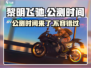 黎明飞驰游戏🔥公测时间曝光，玩家必看！