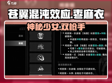 苍翼混沌效应：枣麻衣竟是这样的角色！🔥截图1