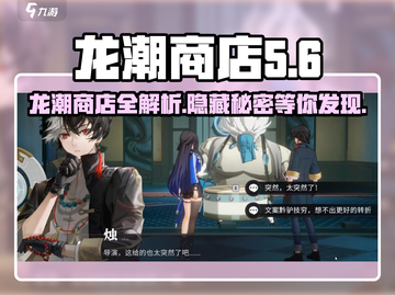 归龙潮茧龙潮商店🔥超全介绍来啦！🎮截图1