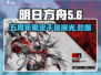 明日方舟五周年限定干员🔥终于曝光了！⚡