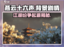 燕云十六声🔥：揭秘不为人知的背景剧情！