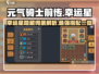 元气骑士前传：幸运星词条大揭秘，超强搭配🔥一玩就上头！