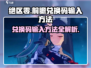 绝区零🔥前瞻兑换码输入方法大揭秘！⚡