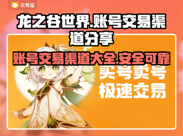 龙之谷世界账号交易渠道大曝光！🔥安全可靠💡截图1