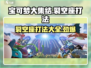 宝可梦大集结🔥裂空座打法攻略🎉