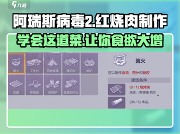 阿瑞斯病毒2🔥土豆烧牛肉秘制配方🎉游戏美食两不误！截图1