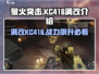 萤火突击满改KC416🔥超详细改装攻略来啦！🎮