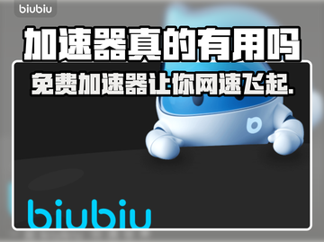 免费好用加速器分享，玩游戏不卡顿⚡截图1