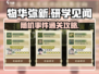 物华弥新研学随机事件🔥通关秘籍🎉