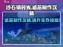沙石镇时光🔥滤芯制作全攻略💎