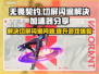 无畏契约闪退解决方法分享，加速器推荐🔥🎮