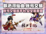 飘渺寻仙曲🔥账号交易哪家强？玩家必看！