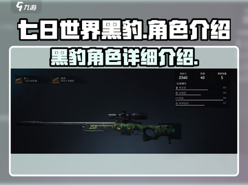 七日世界黑豹🔥超强详细介绍来啦！🎮截图1